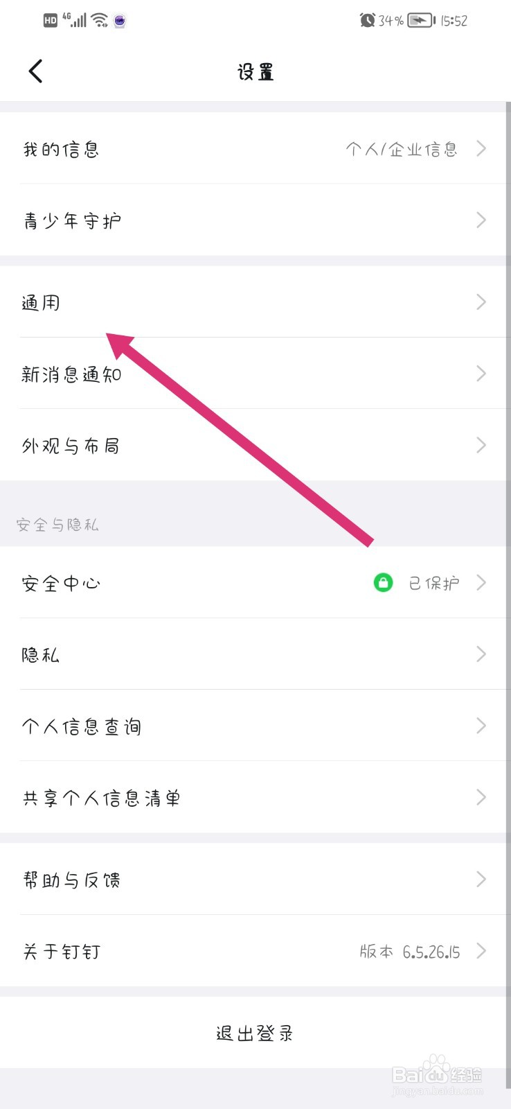 钉钉APP怎么开启横屏模式