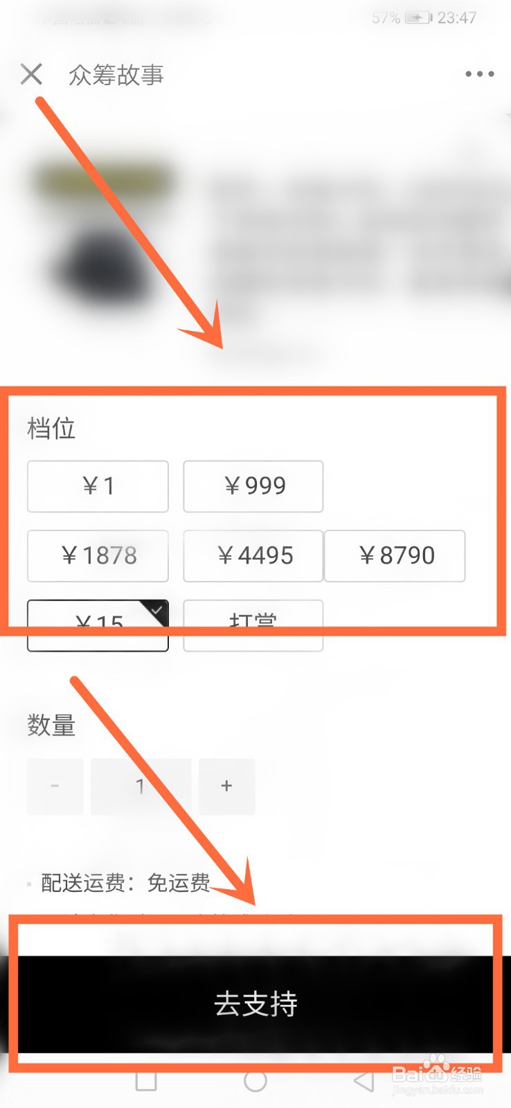 京东众筹怎么玩