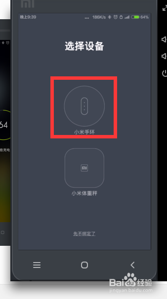 小米手环如何使用