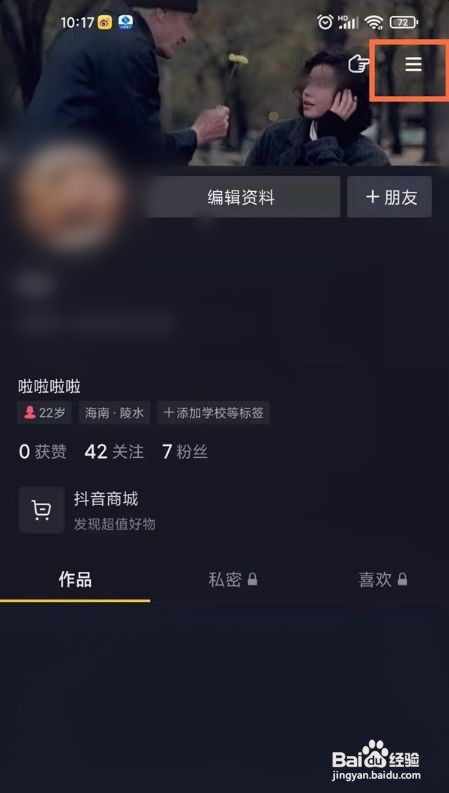 抖音短视频怎么开通支付