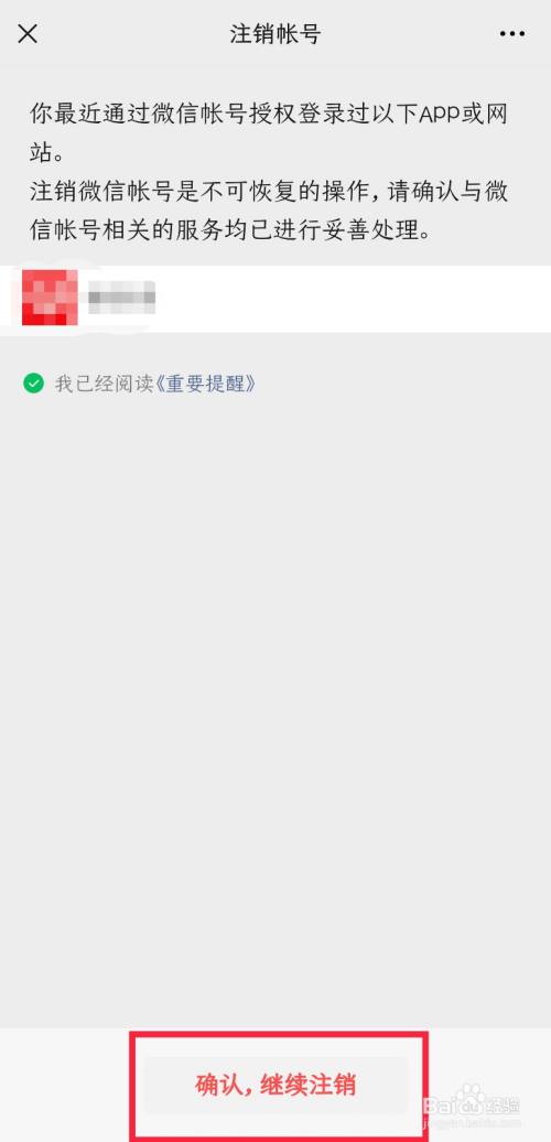 怎样注销微信账号