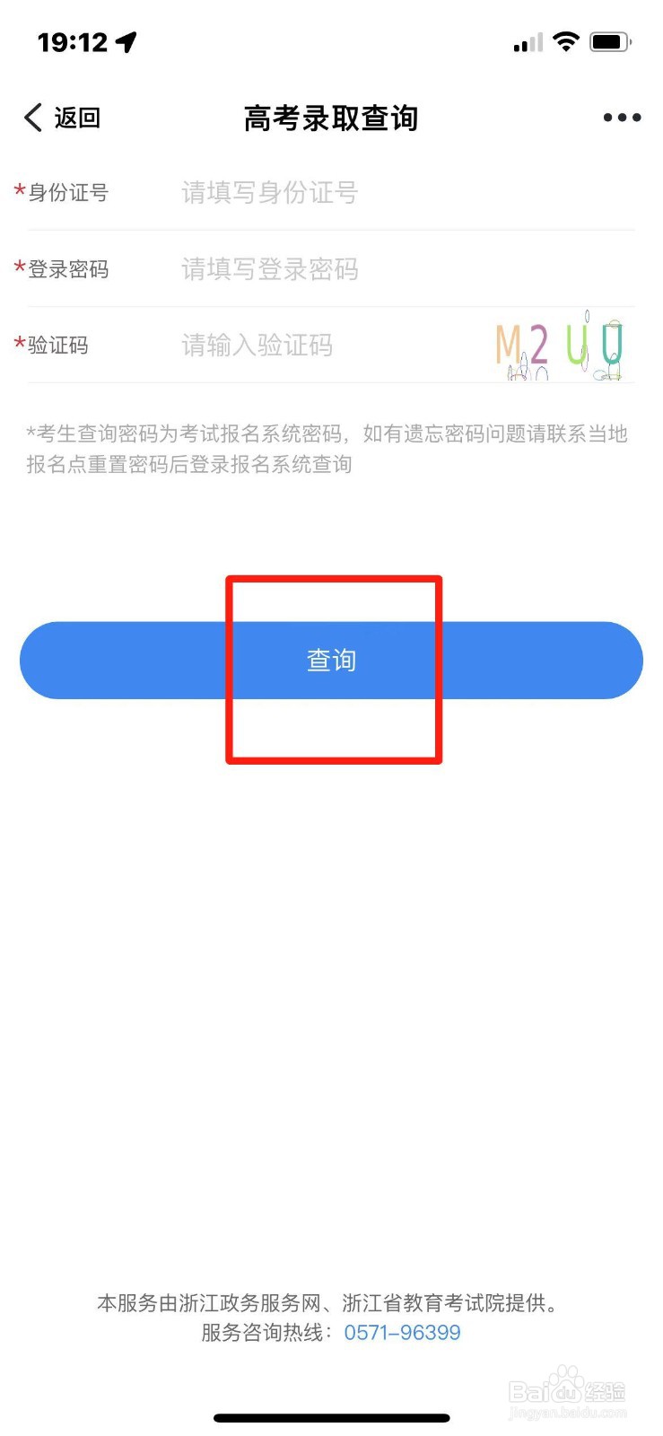浙江省高考录取结果怎么查