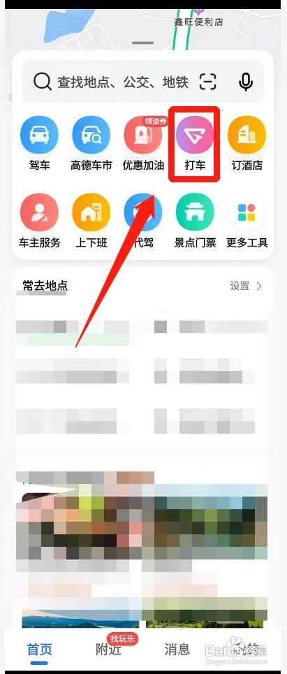 高德地图怎样看我的卡劵
