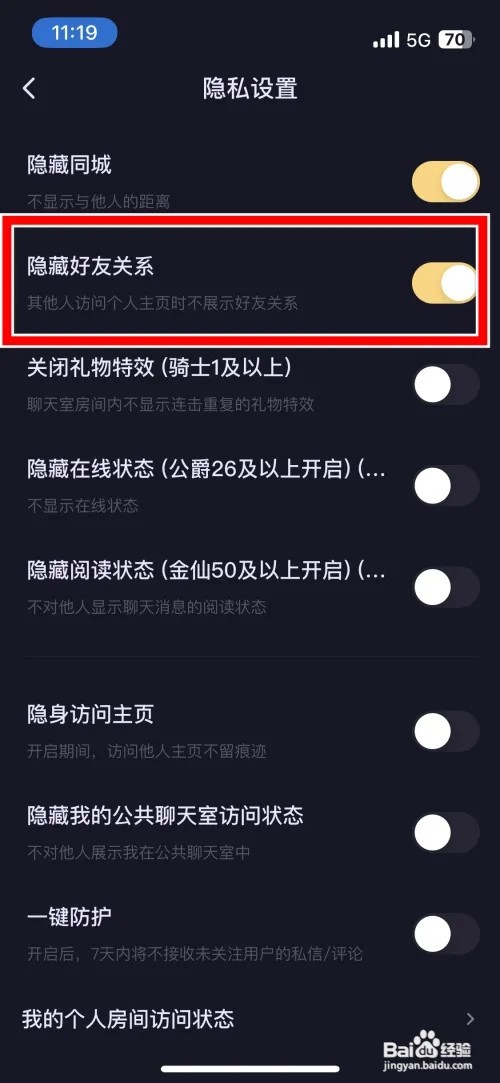 鱼耳不隐藏好友关系怎么设置