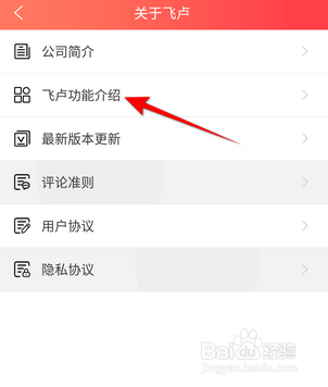 飞卢小说APP里面怎么查看飞卢功能介绍
