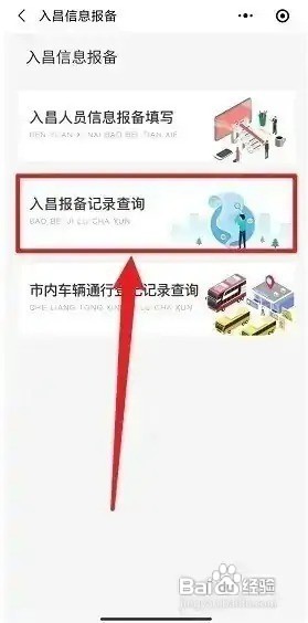 报备成功后怎么取消申请