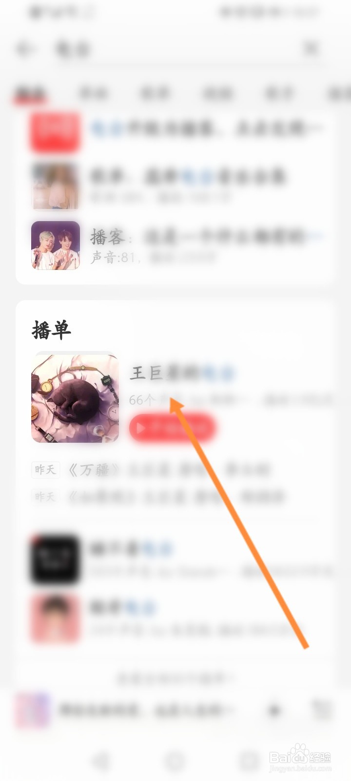 网易云怎么调倍速?