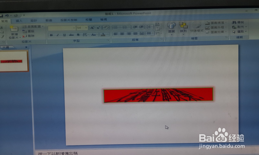 PPT中如何插入艺术字？