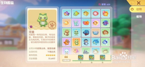 摩尔庄园手游河童位置在哪