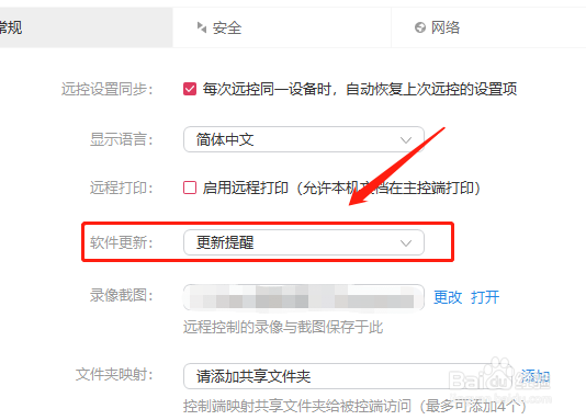 向日葵远程控制如何设置软件更新提醒