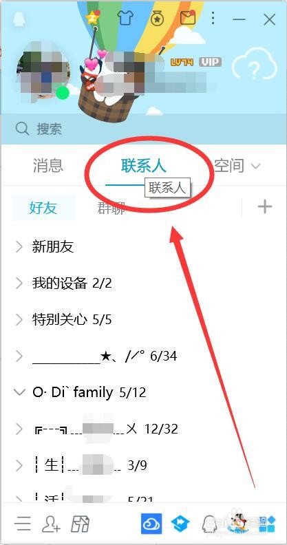 QQ好友快捷方式添加到桌面的方法