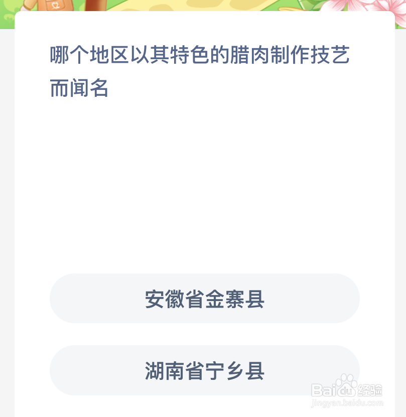 哪个地区以其特色的腊肉制作技艺而闻名