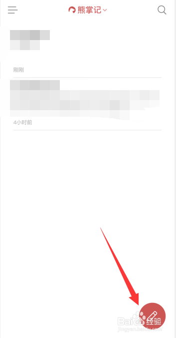 熊掌记app如何手写笔记