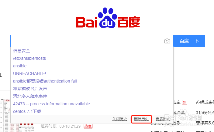 怎么删除在百度上搜索过的历史记录