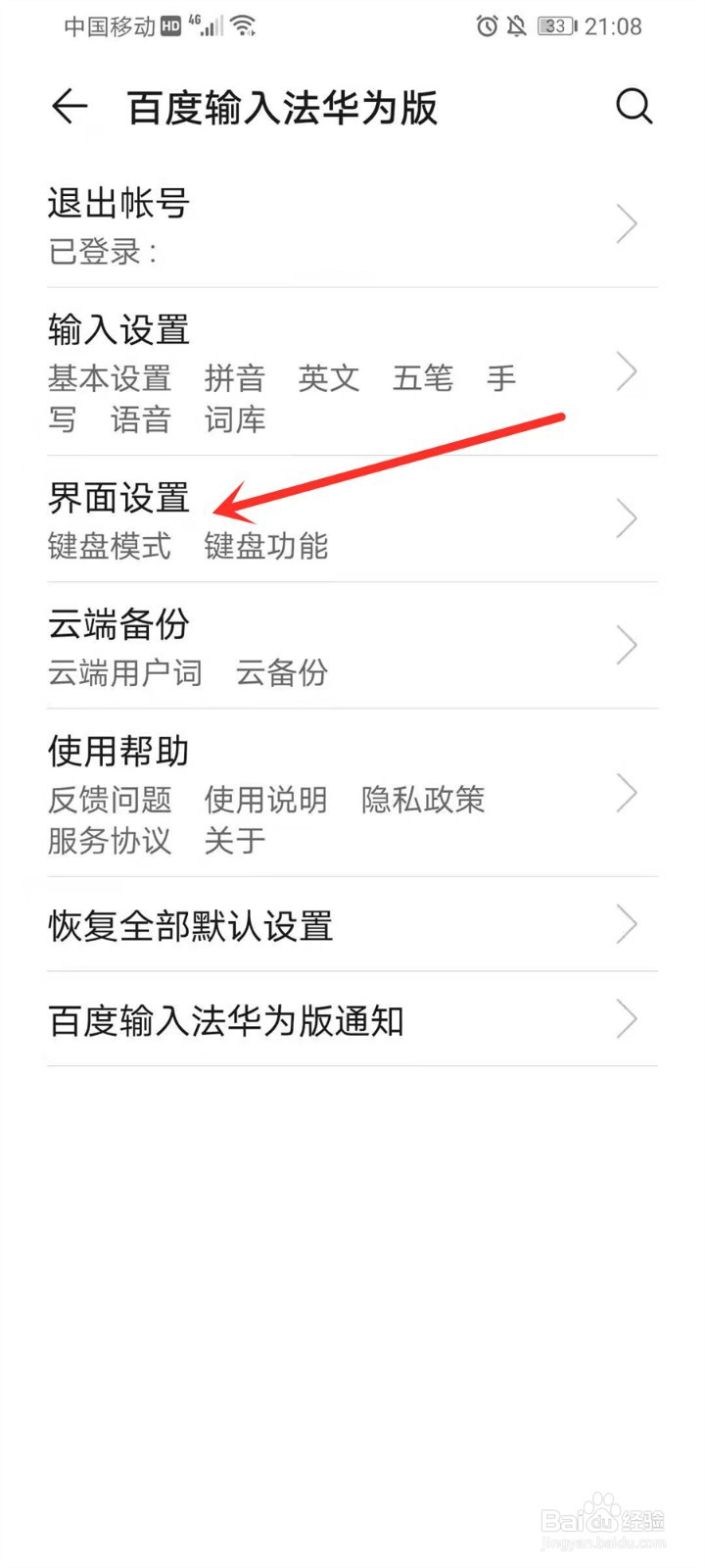 百度输入法华为版怎么关闭按键音