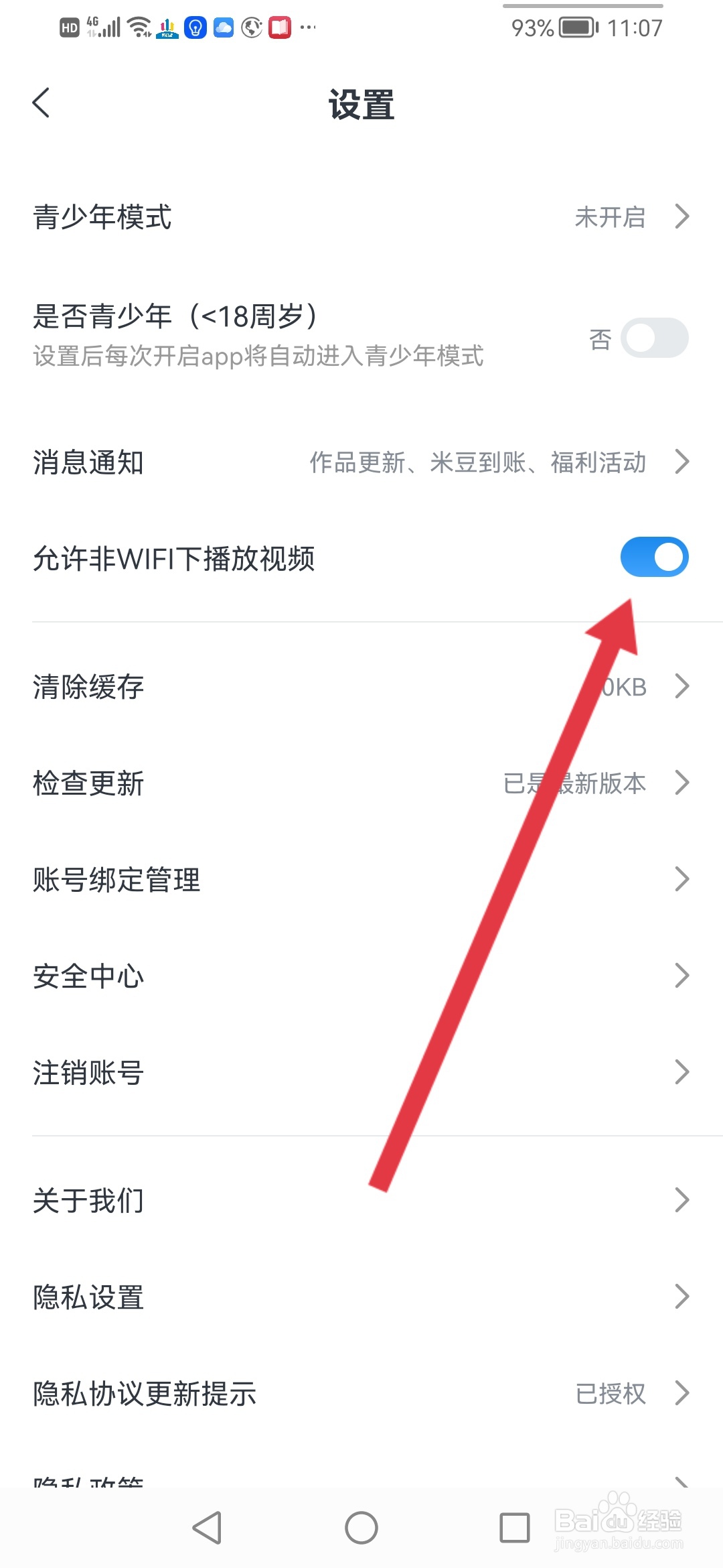米读小说如何设置允许流量播放视频