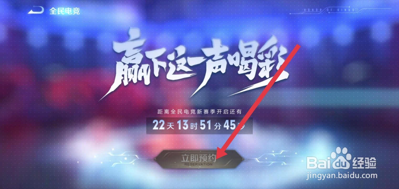 王者荣耀全民电竞怎么参加