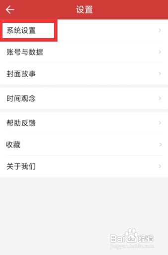 中华万年历app如何调整通知栏天气文字颜色