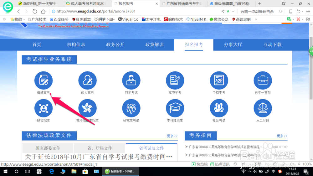 怎么报名广东省的高考