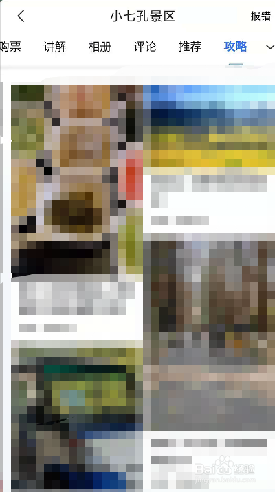 小七孔景区一日游攻略