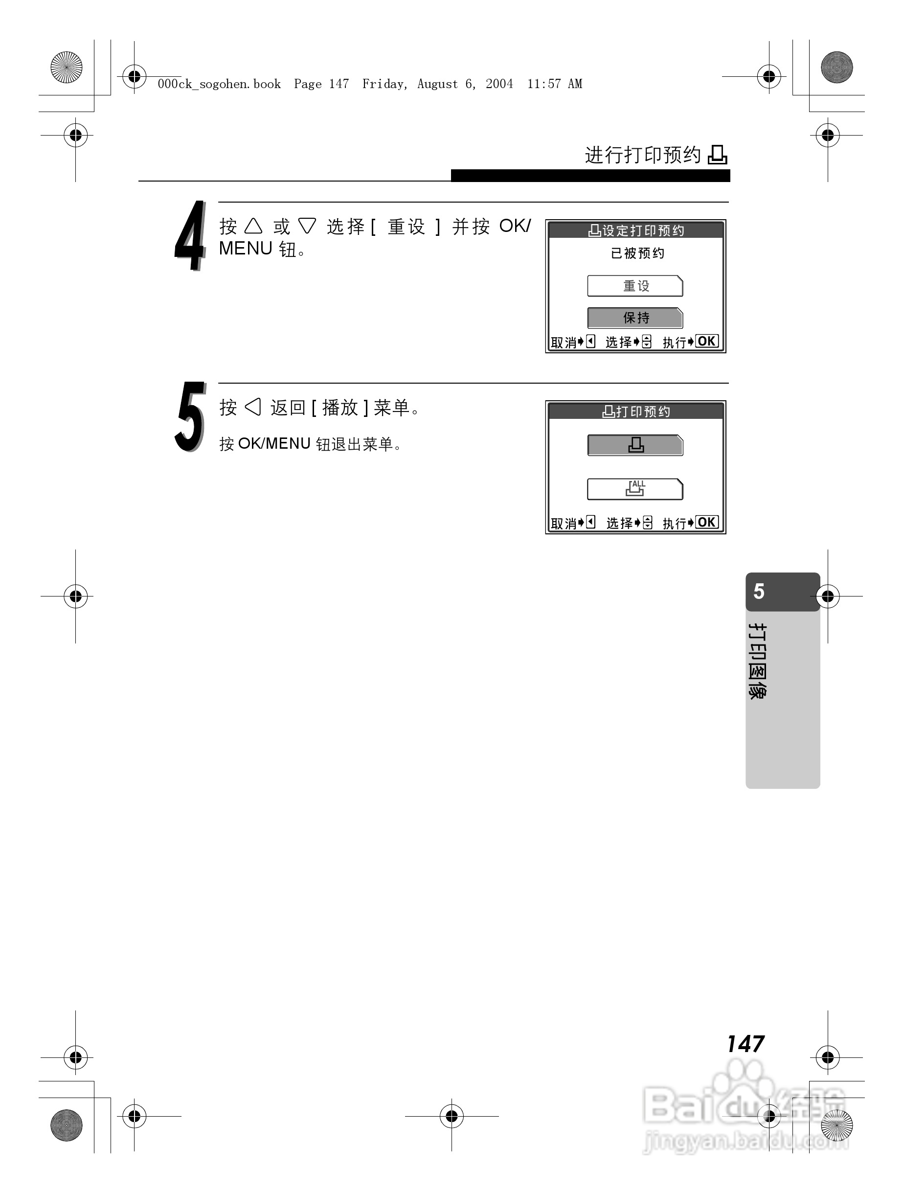 OLYMPUS Stulus Verve u-mini DICITAL数码照相机使用:[15]