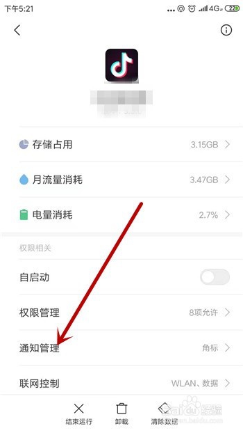 抖音怎么关闭点赞和评论通知