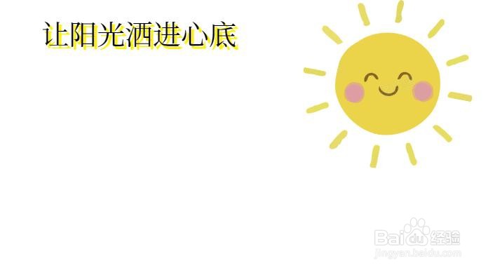 让阳光洒进心底手抄报