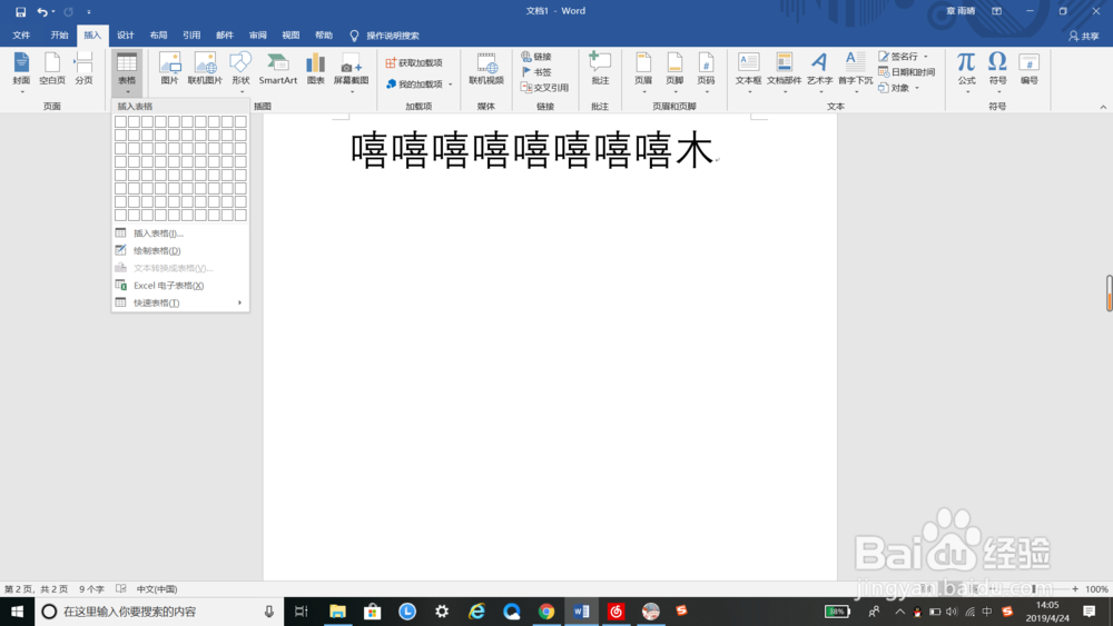 Word该怎么插入表格