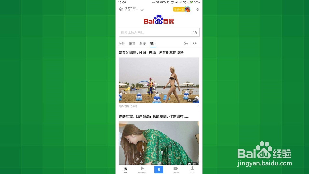 手机百度 怎样删除搜索浏览历史记录