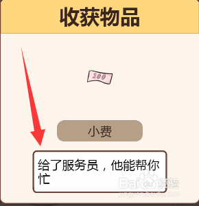 情侣求生欲游戏中怎么查看道具用途