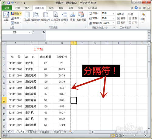 Excel如何插入/删除分隔符