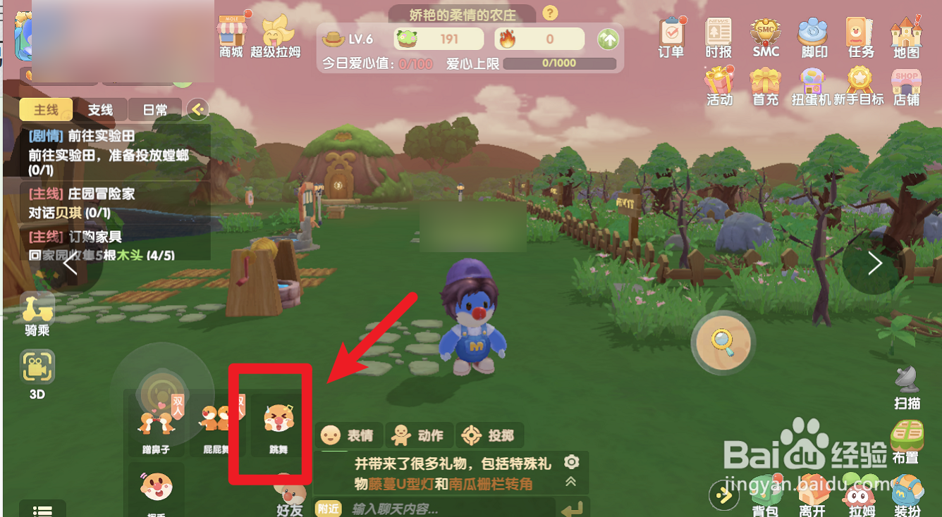 摩尔庄园小摩尔如何做跳舞的动作