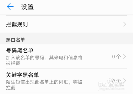 华为手机怎么设置电话骚扰拦截