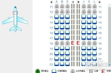 飛機如何在網上選座位