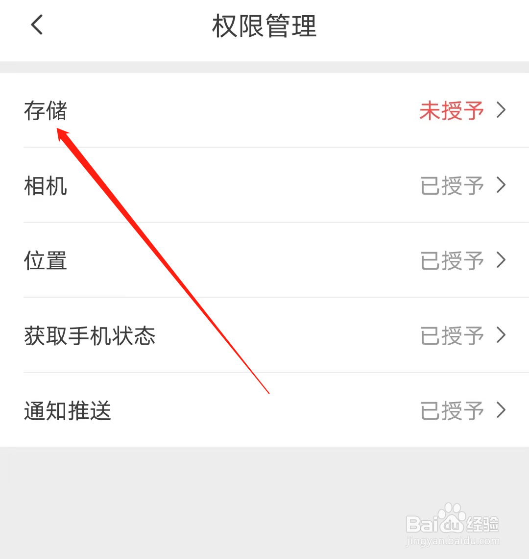怎样授予天津地铁存储权限