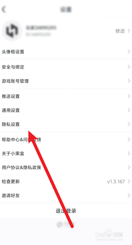 小黑盒如何关闭智能推荐