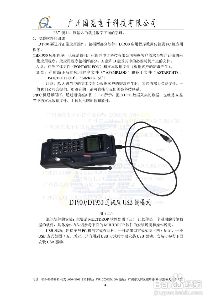 国亮电子930采集器操作说明书