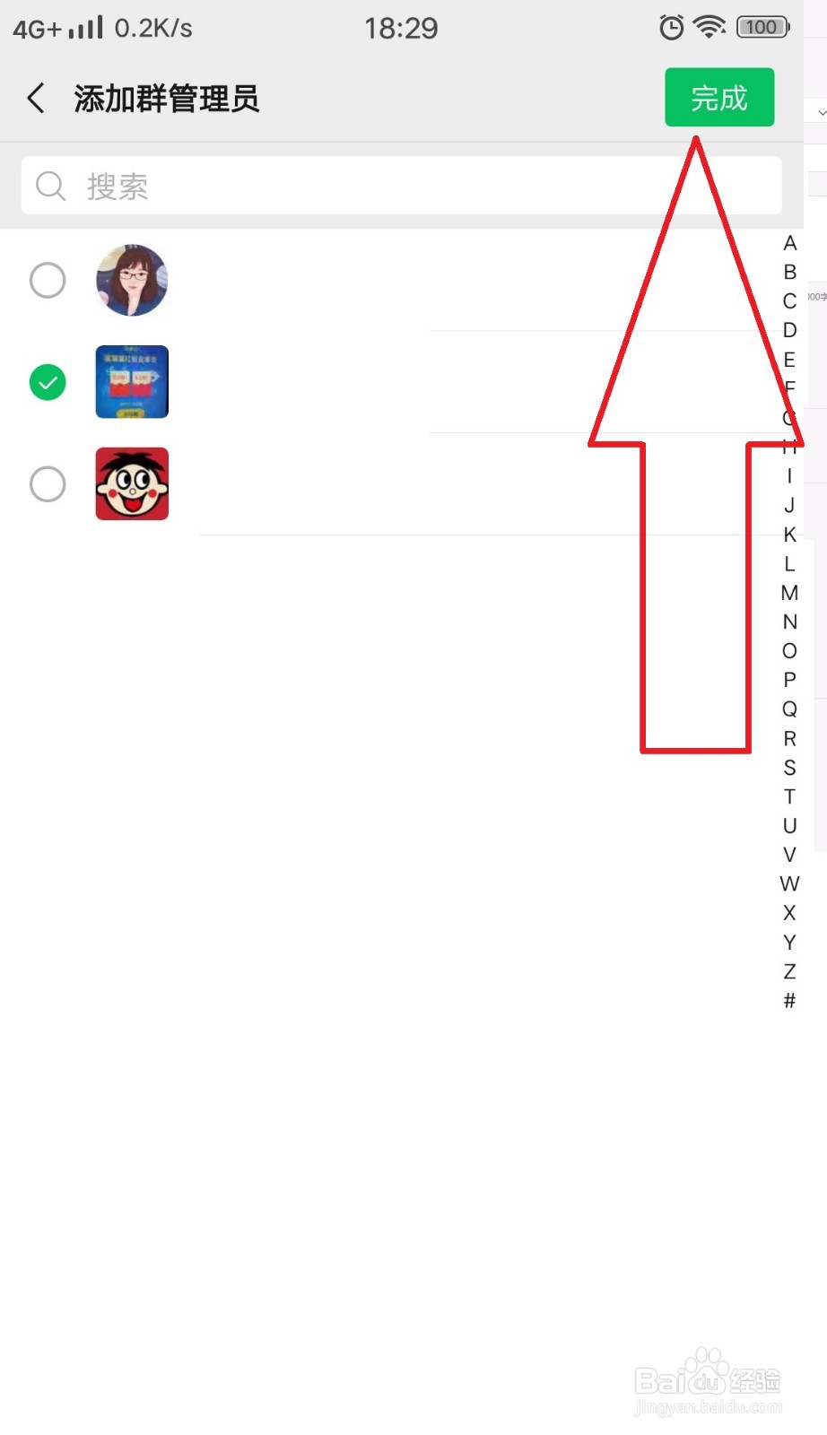 怎样把群成员移到前面第二位