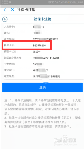 如何查询社保帐号