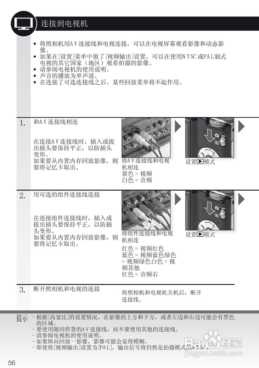 LEICA C-LUX3照相机使用说明书:[6]