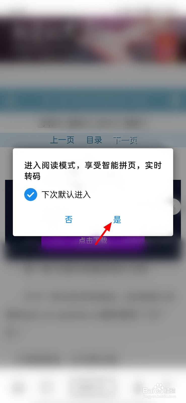 夸克阅读模式弹不出来怎么办