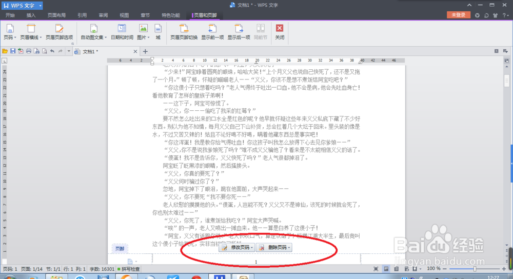 WPS如何插入页码