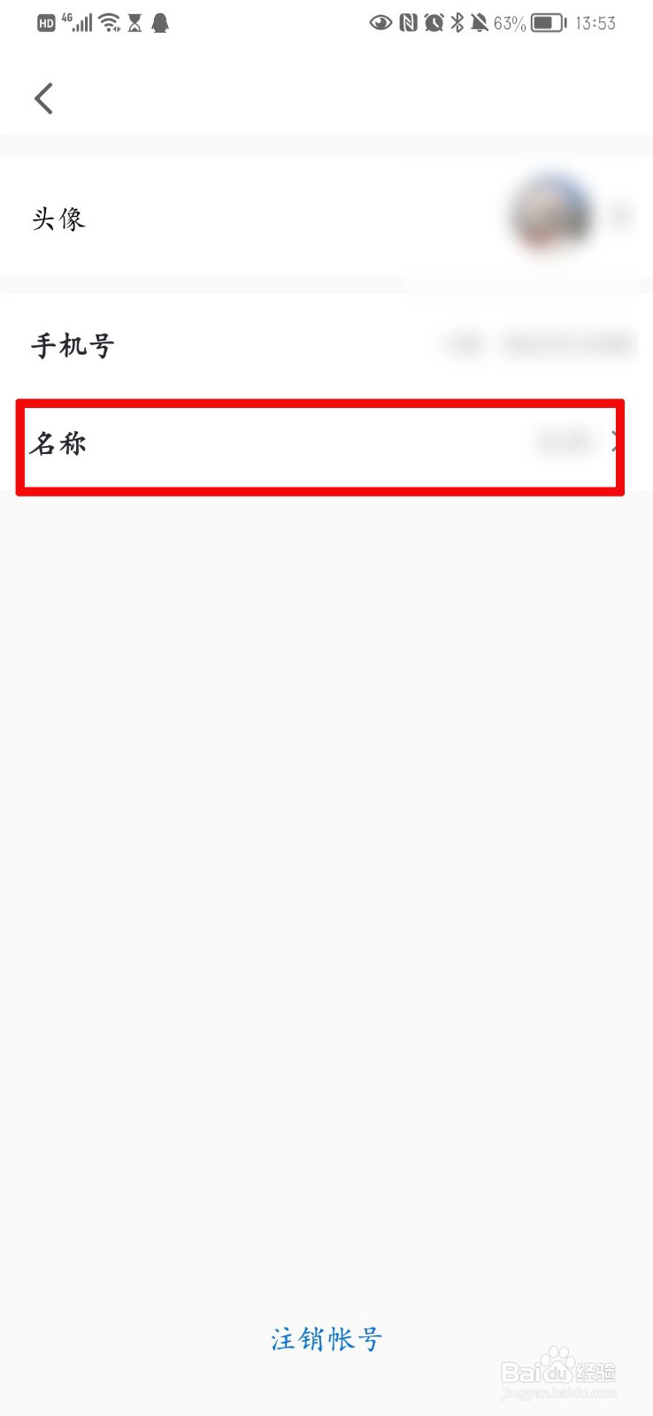 腾讯会议如何永久改名