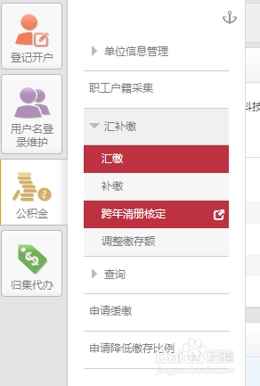2020年五险一金基数申报后部分员工交公积金处理