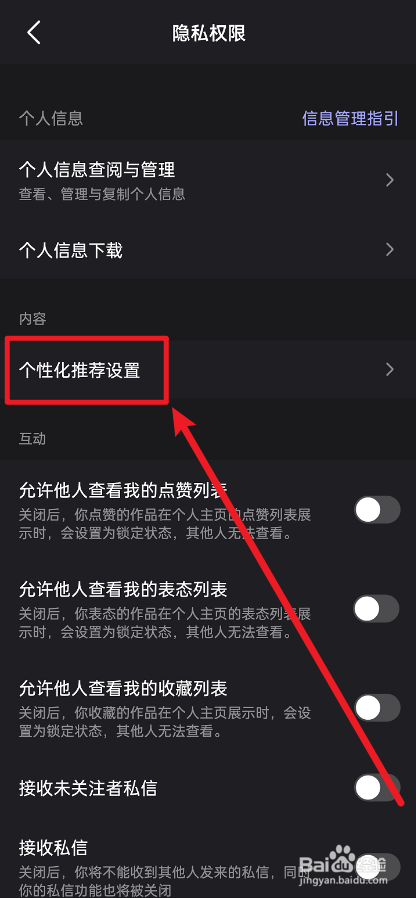 微视APP怎么关闭个性化推荐