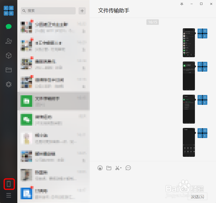 使用微信文件传输助手实现手机与电脑文件互传