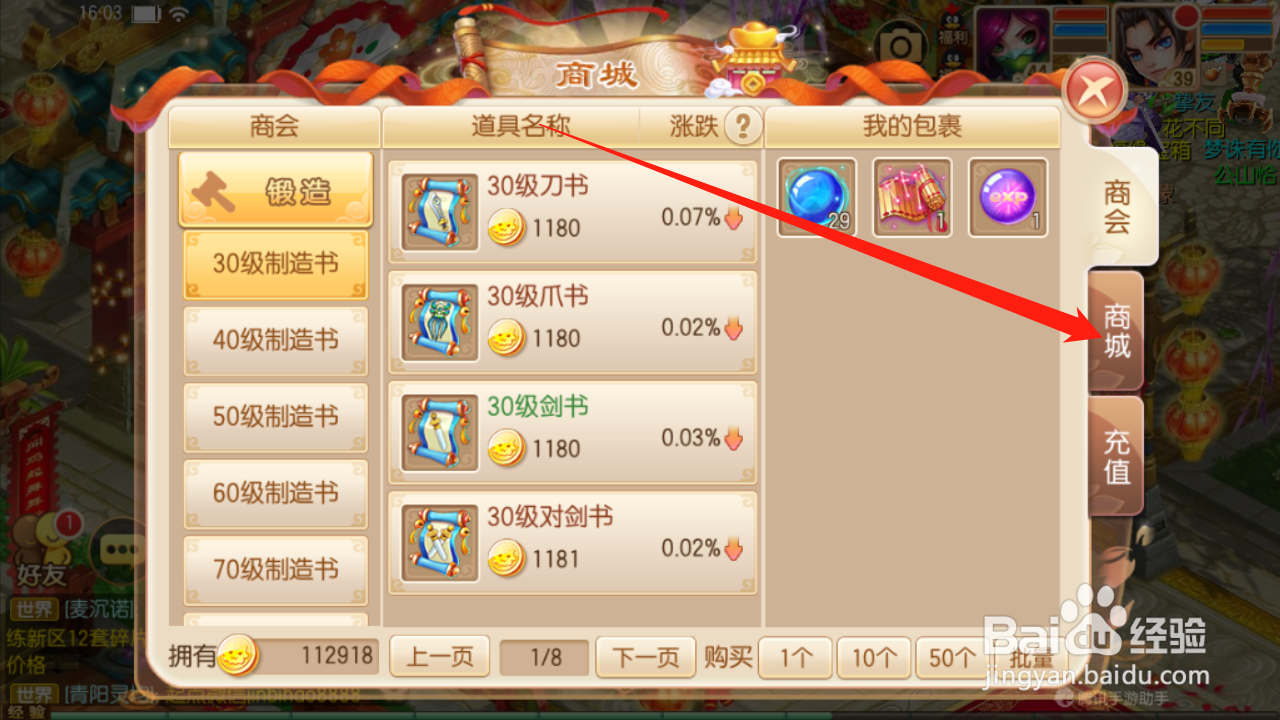 梦幻诛仙如何进行侠义值兑换