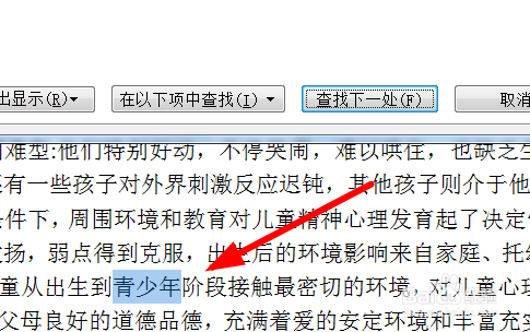 怎么使用word文档的查找替换功能