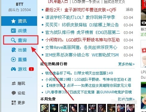lol盒子怎么关注别人