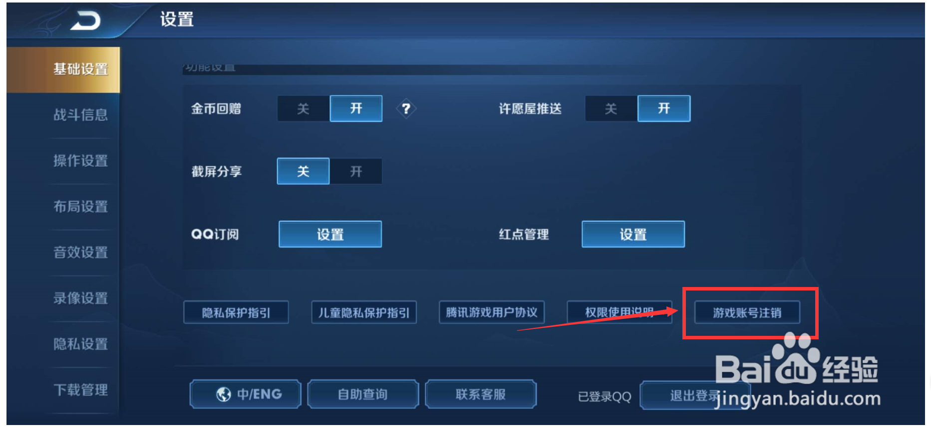 王者荣耀怎样注销账号